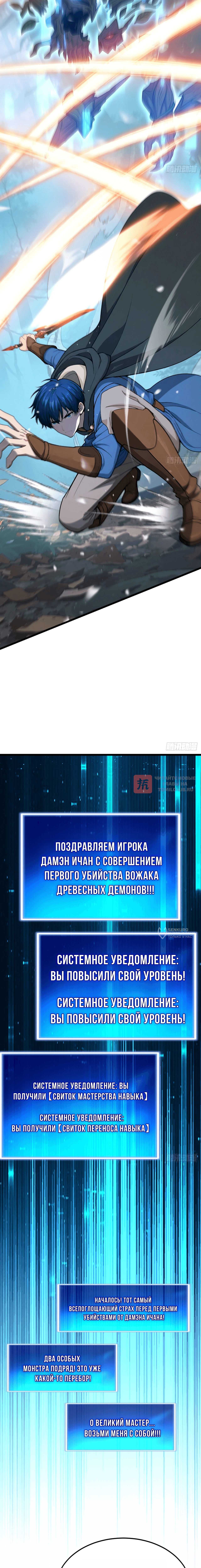 Глава 31, Страница 10