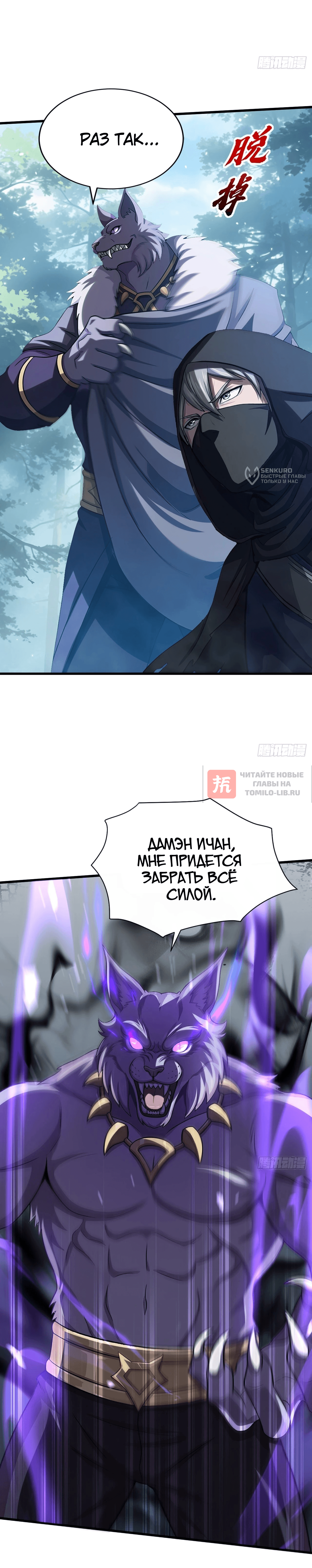 Глава 32, Страница 12