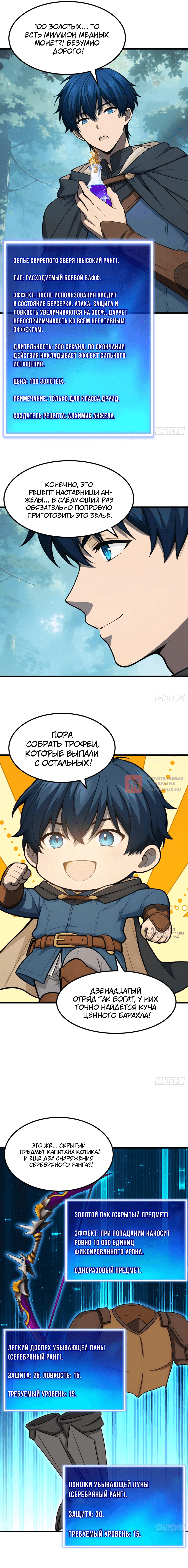 Глава 35, Страница 10