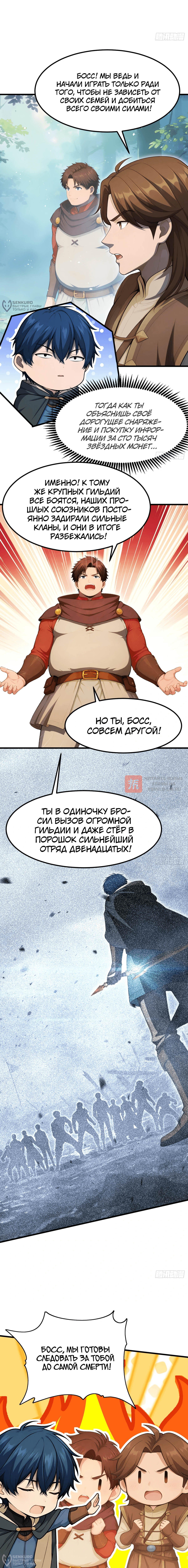Глава 36, Страница 8