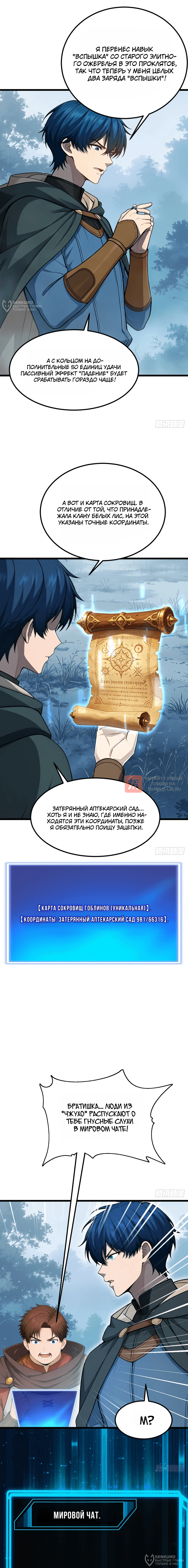 Глава 38, Страница 8
