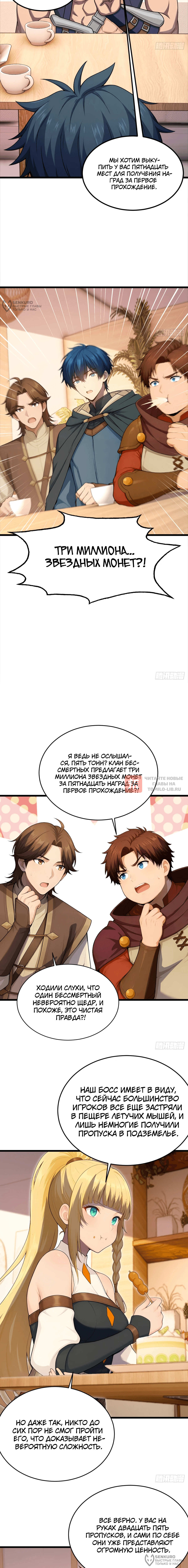 Глава 39, Страница 4
