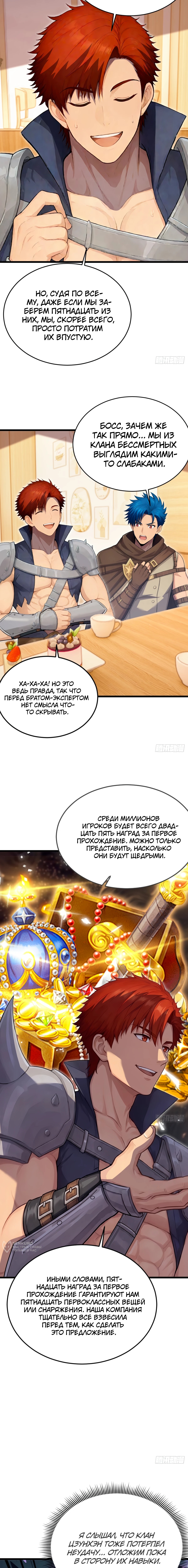 Глава 39, Страница 5