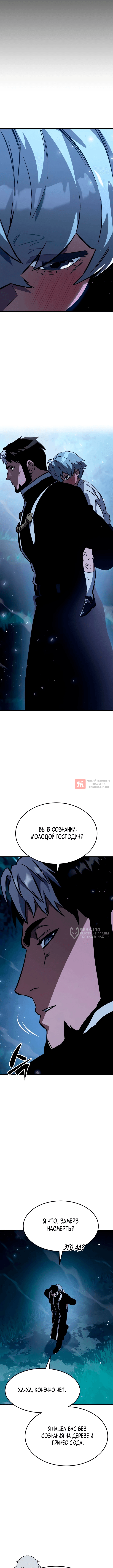 Глава 13, Страница 6