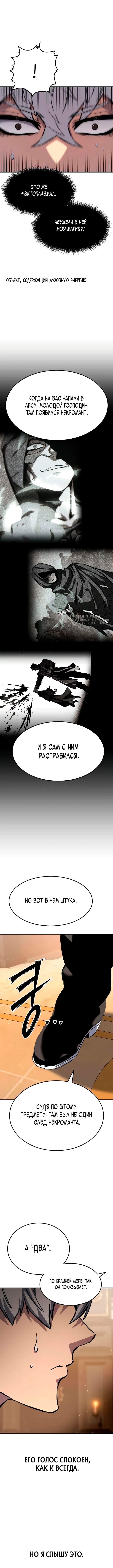 Глава 13, Страница 11