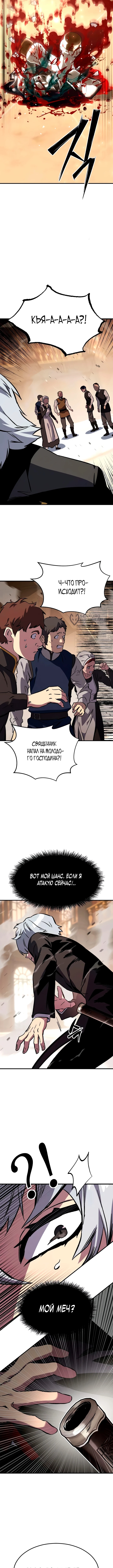 Глава 13, Страница 19