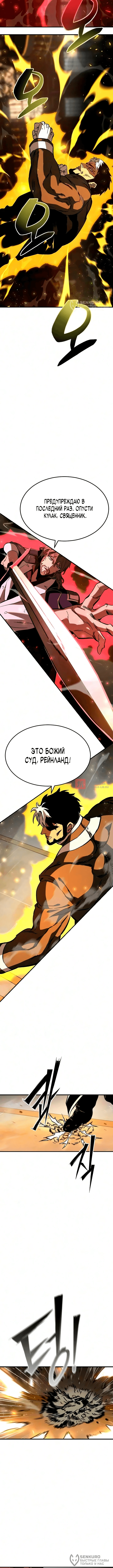 Глава 14, Страница 8