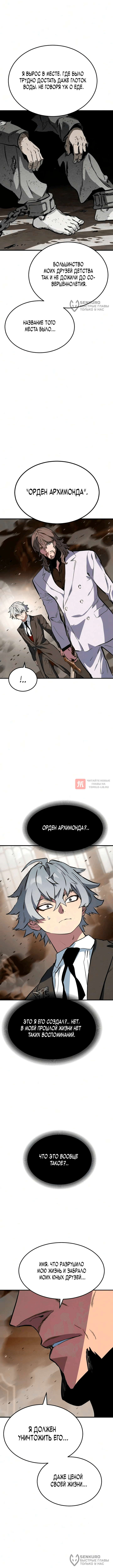 Глава 14, Страница 16