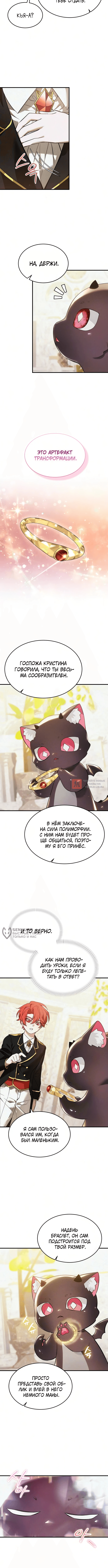 Глава 13, Страница 10