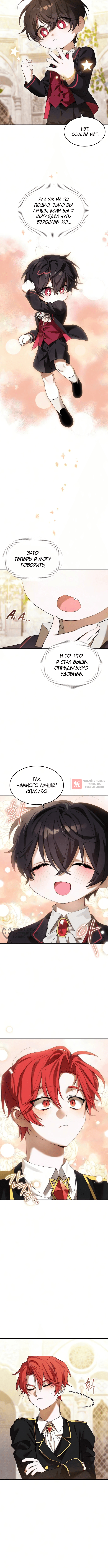 Глава 14, Страница 2