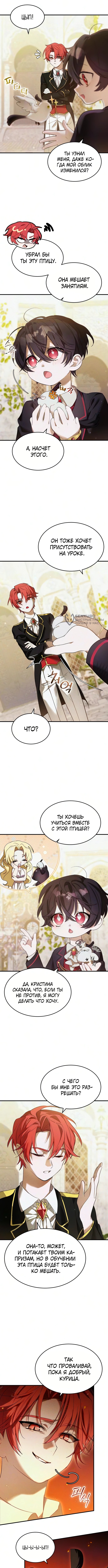 Глава 14, Страница 3