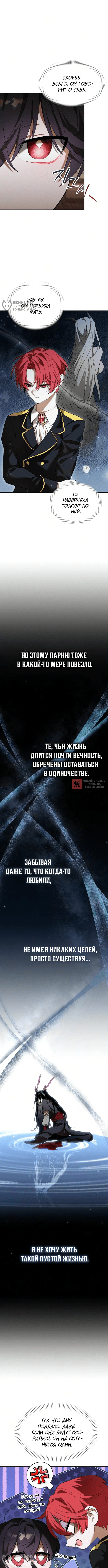 Глава 14, Страница 8