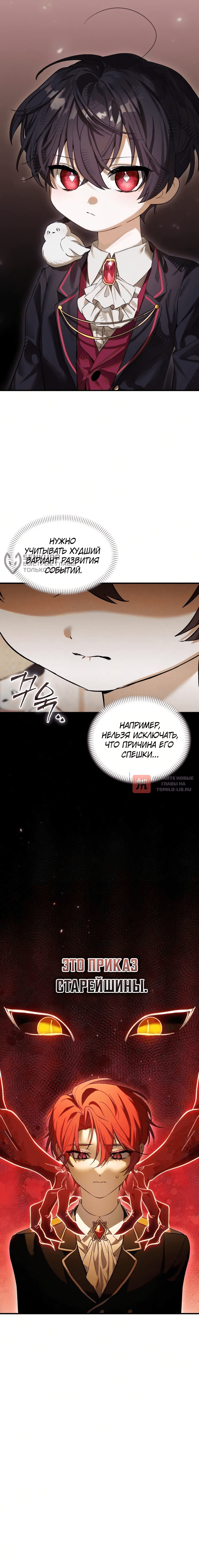 Глава 14, Страница 12