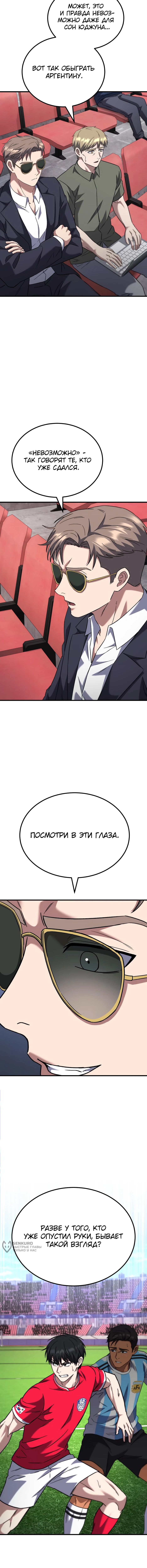 Глава 45, Страница 5
