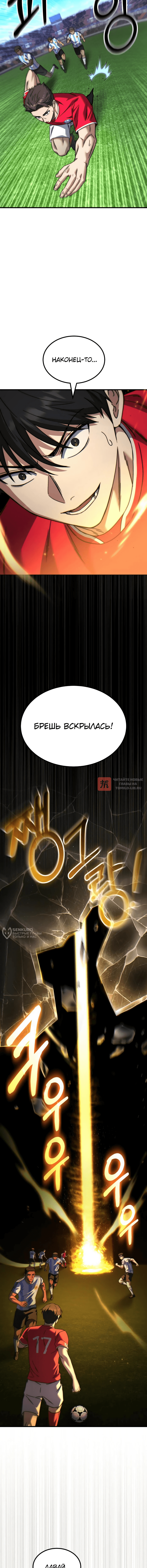 Глава 45, Страница 18