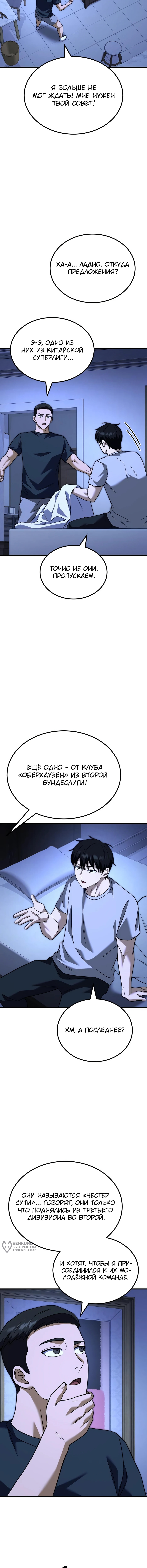Глава 46, Страница 21