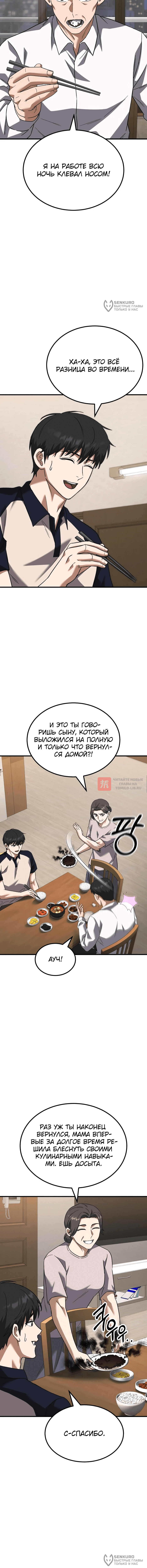 Глава 46, Страница 24