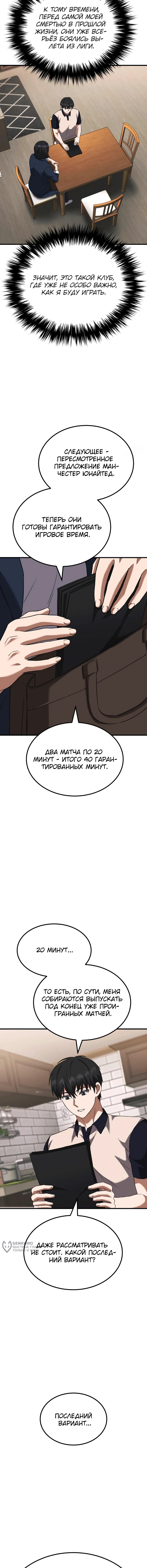 Глава 47, Страница 5