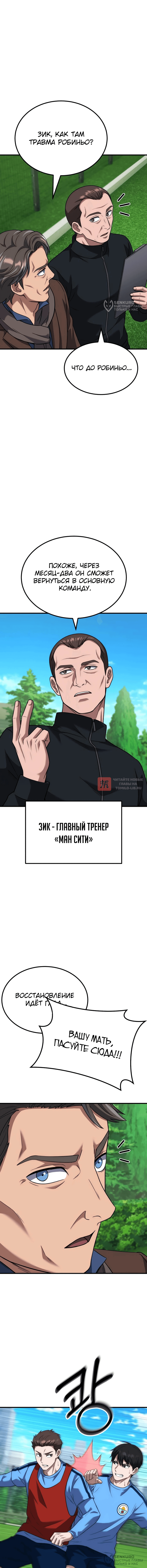 Глава 49, Страница 8