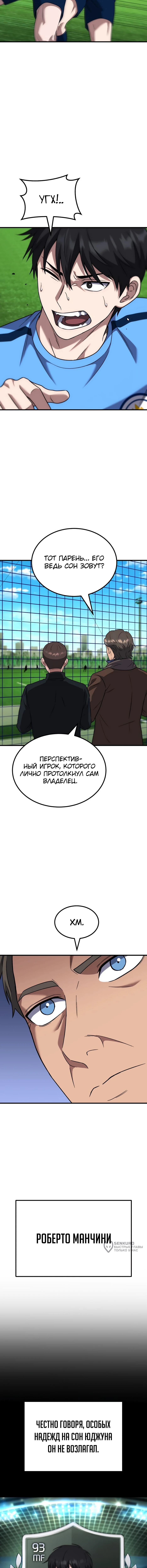 Глава 49, Страница 9