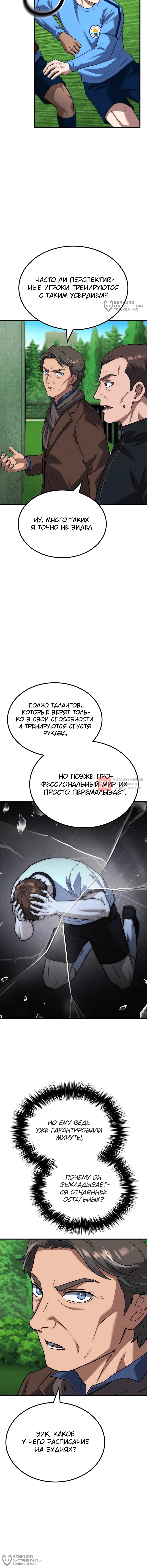 Глава 49, Страница 12
