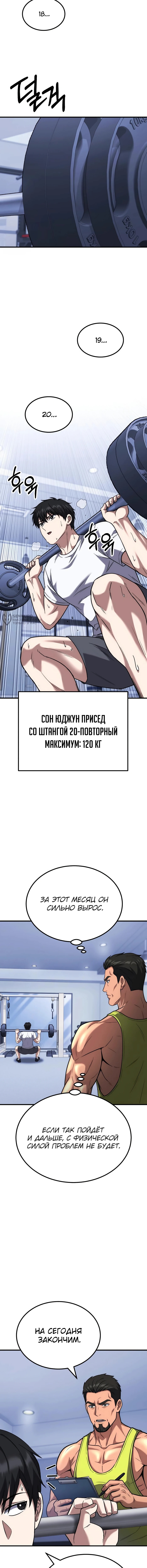 Глава 49, Страница 19