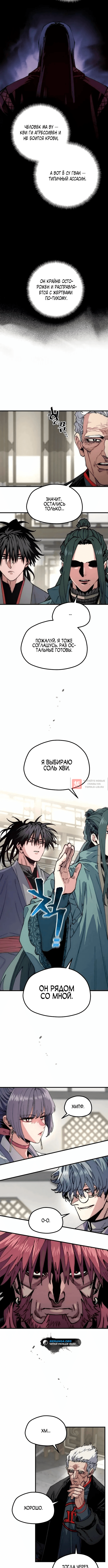 Глава 180, Страница 4