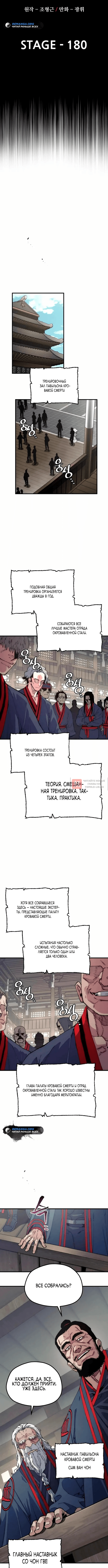Глава 180, Страница 6