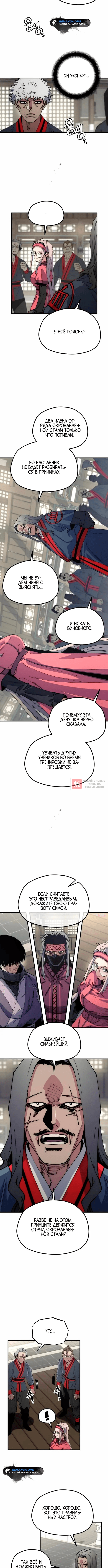 Глава 180, Страница 12