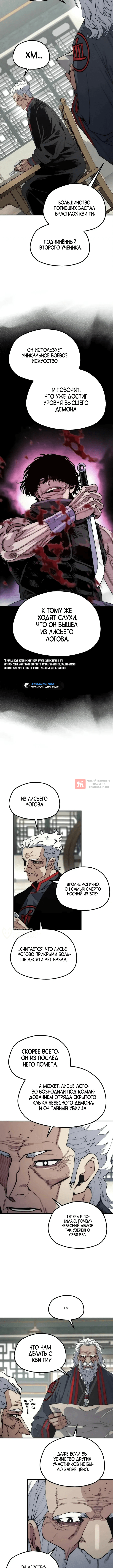 Глава 182, Страница 2