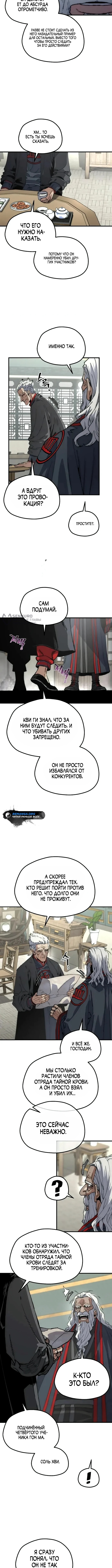 Глава 182, Страница 3