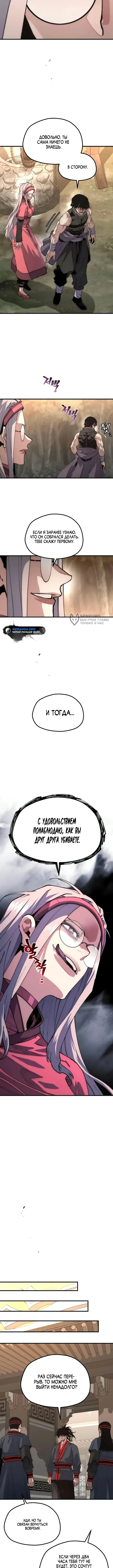 Глава 182, Страница 11