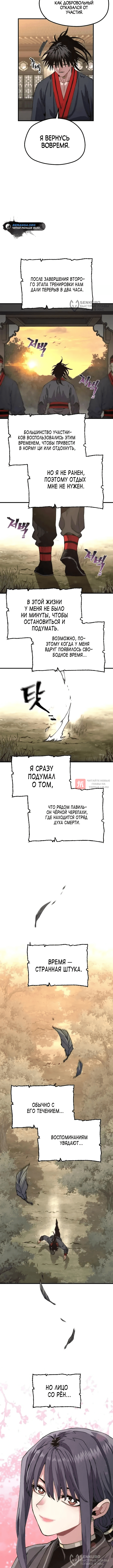 Глава 182, Страница 12
