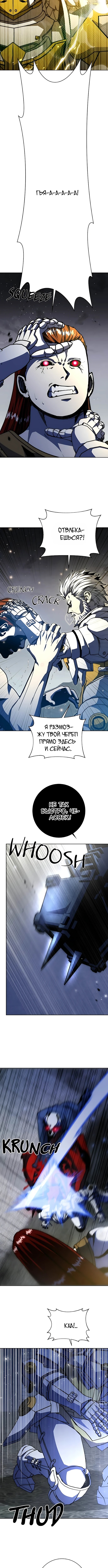 Глава 119, Страница 11