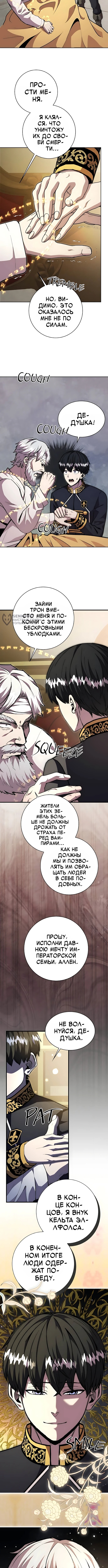 Глава 120, Страница 7