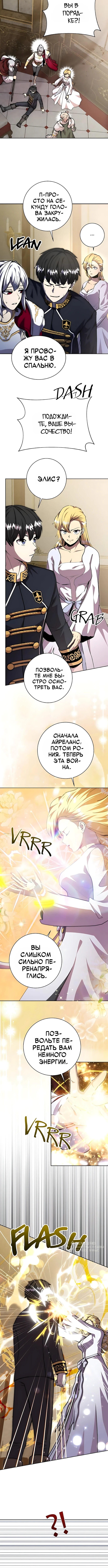 Глава 120, Страница 9