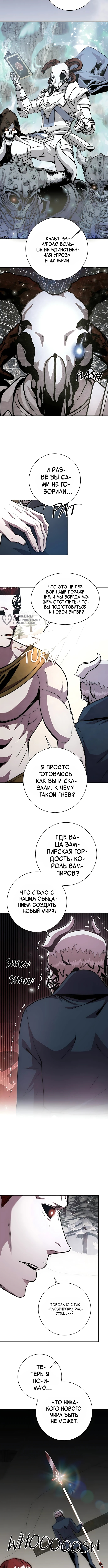 Глава 121, Страница 3