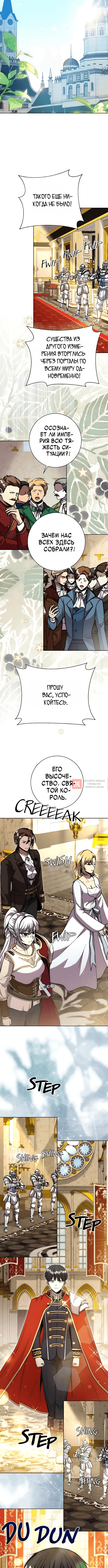 Глава 122, Страница 2