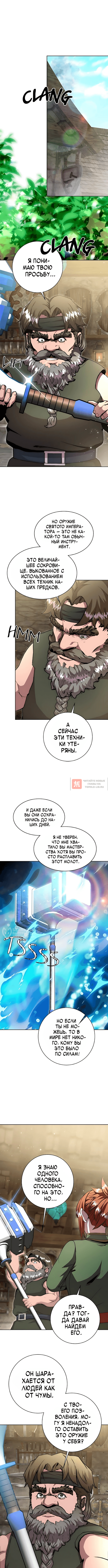 Глава 122, Страница 6