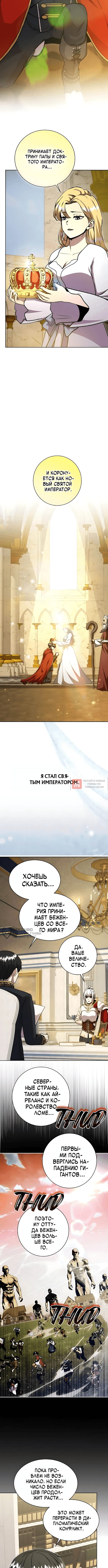 Глава 123, Страница 2