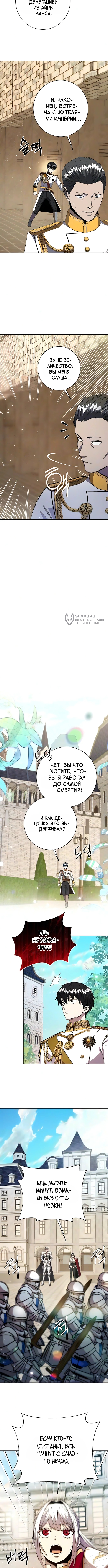 Глава 130, Страница 7