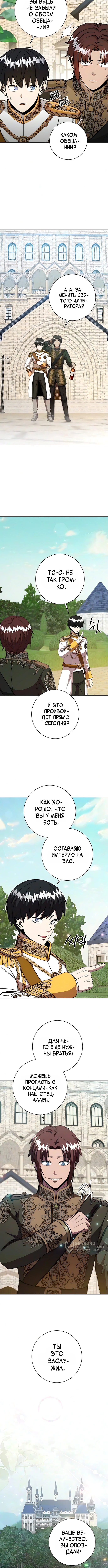 Глава 130, Страница 9