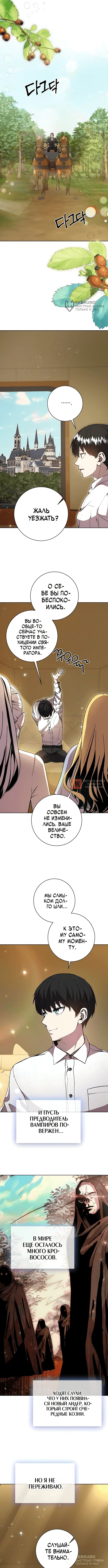 Глава 130, Страница 12