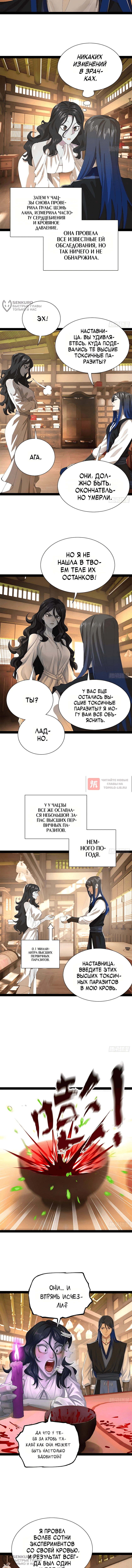 Глава 383, Страница 4