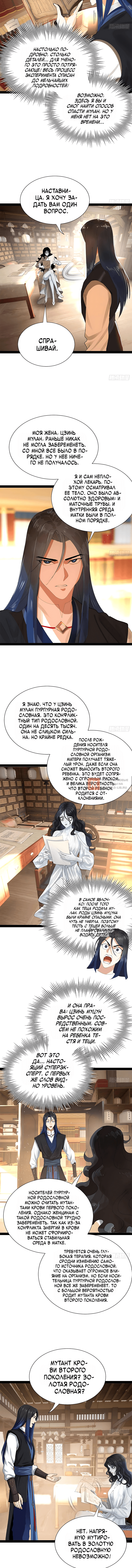 Глава 383, Страница 6