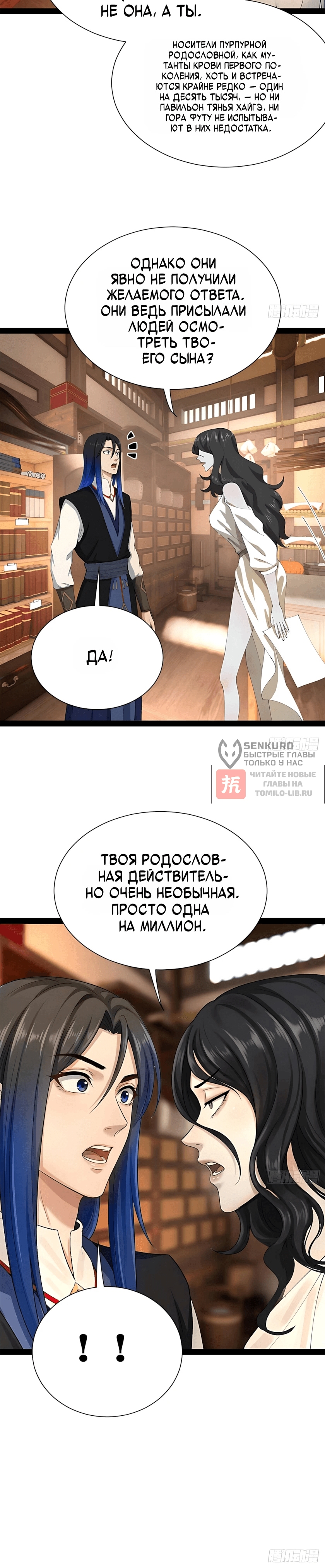 Глава 383, Страница 8
