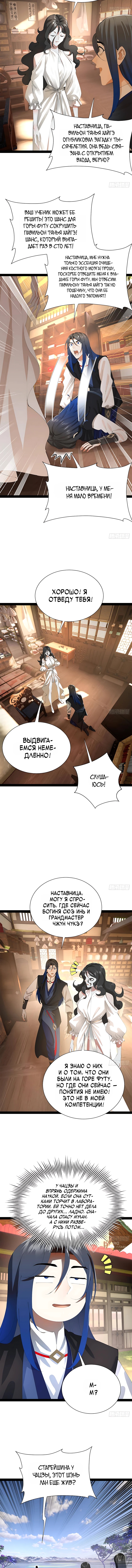 Глава 384, Страница 5