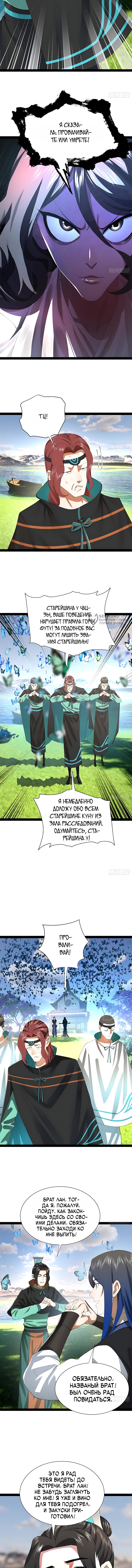 Глава 385, Страница 3