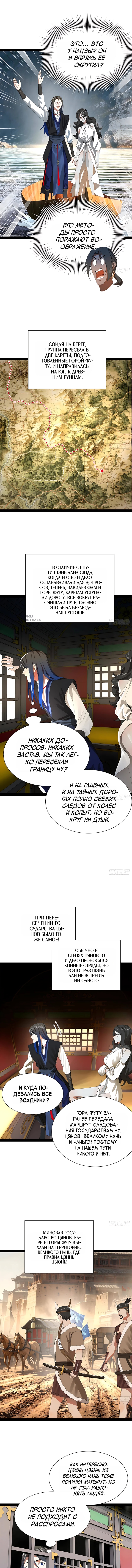 Глава 386, Страница 3