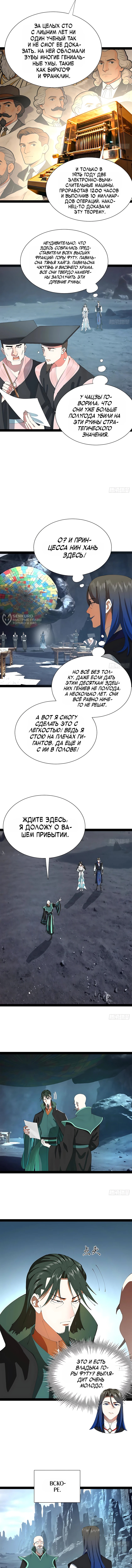 Глава 386, Страница 7